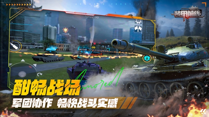 装甲前线游戏