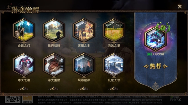 猎魂觉醒官方下载