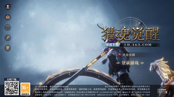 猎魂觉醒官方下载