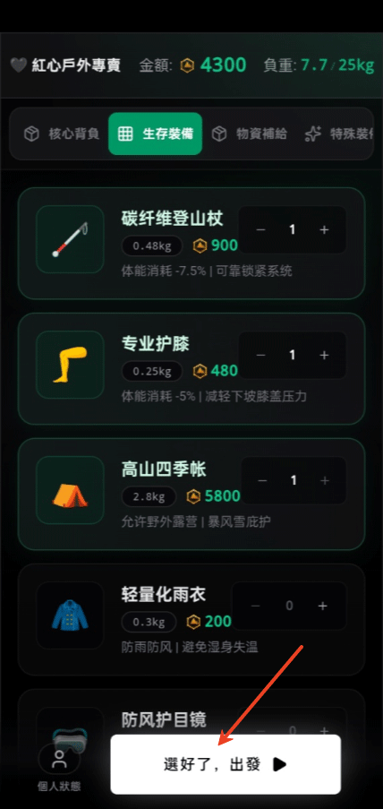 赛博徒步之生死鳌太线游戏