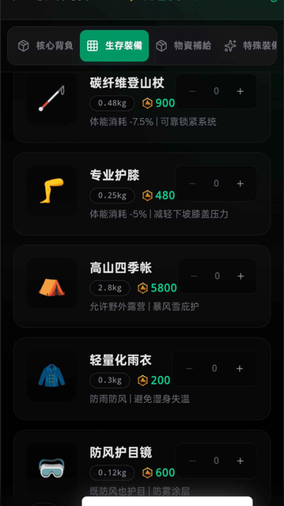 赛博徒步之生死鳌太线游戏