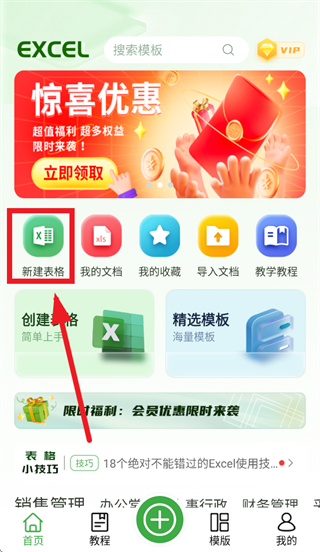 表格制作手机软件