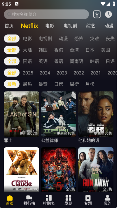 方源影视免费追剧软件