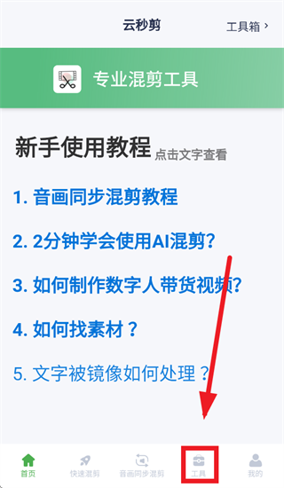 云秒剪app 云秒剪app