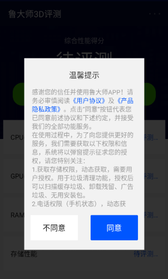 鲁大师3D评测app