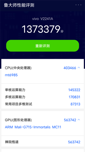 鲁大师3D评测app