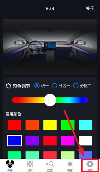 车载氛围灯app下载最新版本