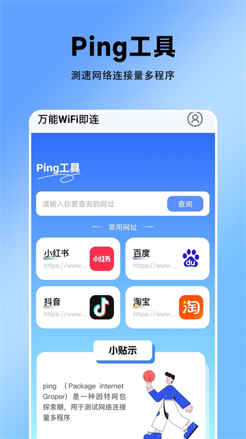 万能WiFi即连app 万能WiFi即连app