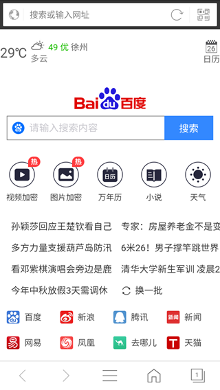 私密浏览器官方版