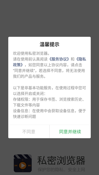 私密浏览器官方版