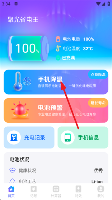 聚光省电王软件