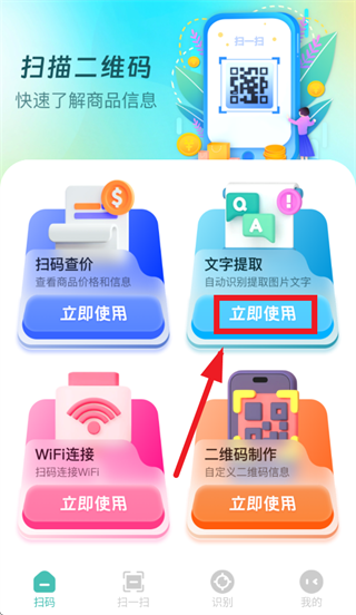 万豆扫一扫app