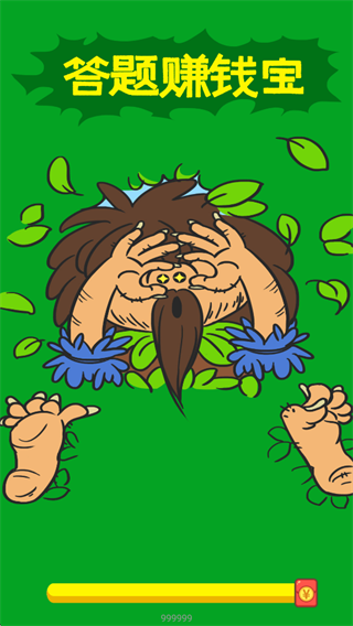 答题赚钱宝红包版 答题赚钱宝红包版