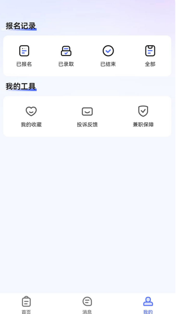 快兼职软件 快兼职软件