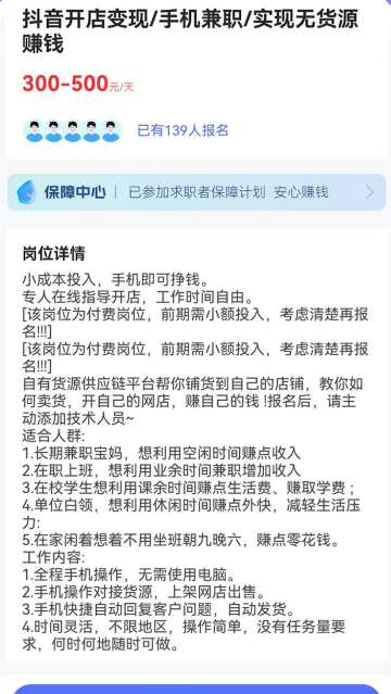 快兼职软件 快兼职软件