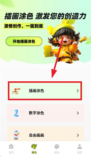 爱上涂涂乐免费下载安装 爱上涂涂乐免费下载安装
