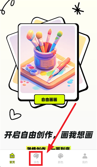 爱上涂涂乐免费下载安装 爱上涂涂乐免费下载安装