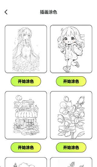 爱上涂涂乐免费下载安装 爱上涂涂乐免费下载安装