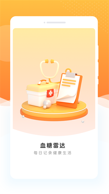 指尖血糖app 指尖血糖app