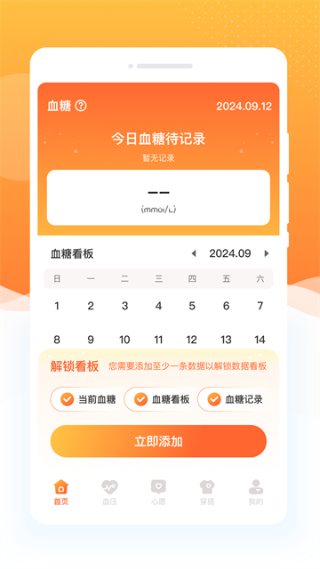 指尖血糖app 指尖血糖app