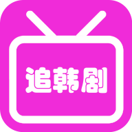 韩剧大全app官方下载