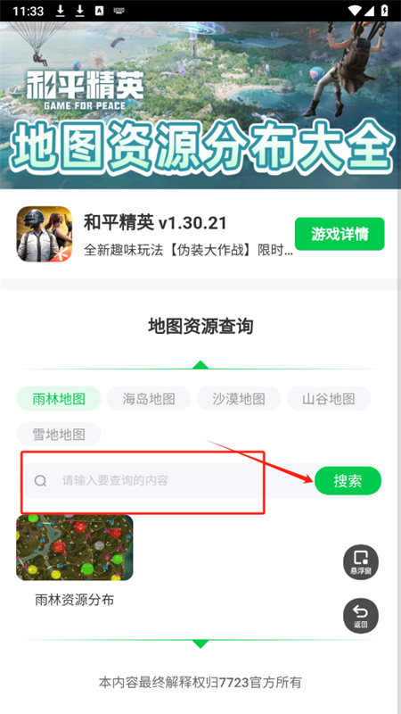 和平精英地图资源工具手机版