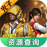 和平精英地图资源工具下载-和平精英地图资源工具手机版v1.0.0 最新版