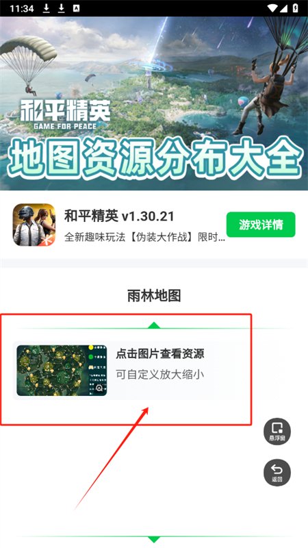 和平精英地图资源工具手机版