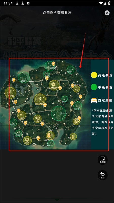 和平精英地图资源工具手机版