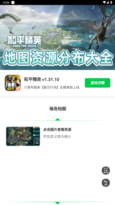 和平精英地图资源工具手机版