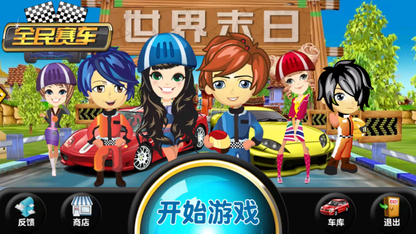 全民赛车游戏安卓版