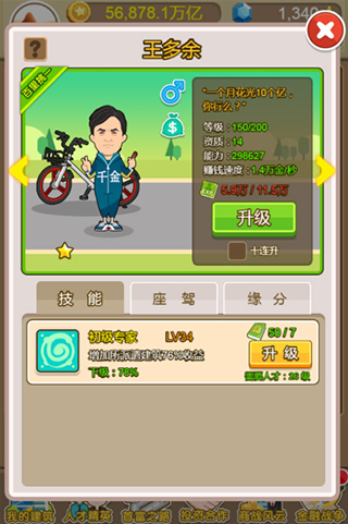 金币大富翁游戏手机版