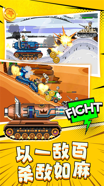 坦克突击队游戏