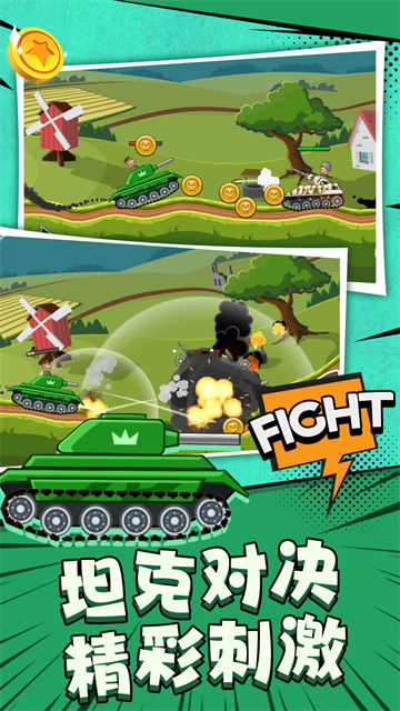 坦克突击队游戏