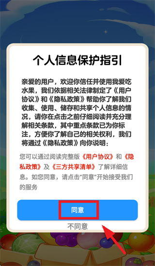 我爱吃水果下载