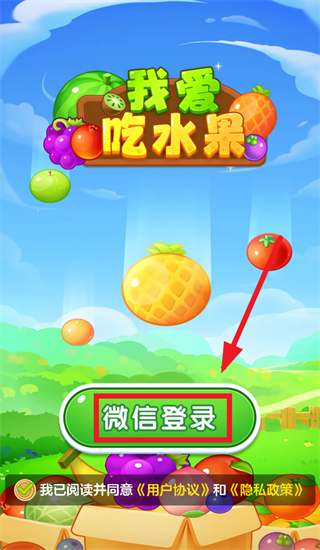 我爱吃水果下载