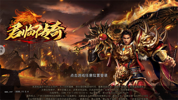 君临传奇华为版