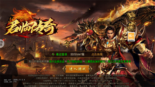 君临传奇华为版