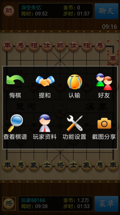 中国象棋竞技版安卓版本