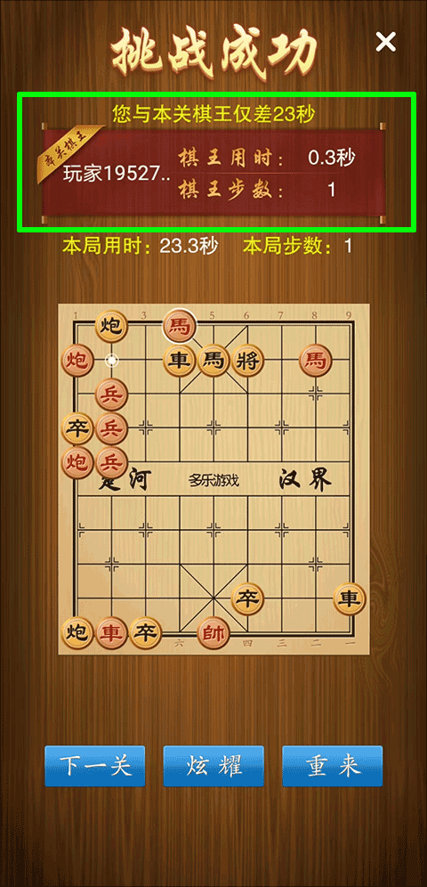 中国象棋竞技版安卓版本