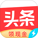 今日头条极速版2026最新版下载-今日头条极速版手机版下载 v15.2.0.0安卓版