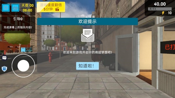 开个超市当老板手游