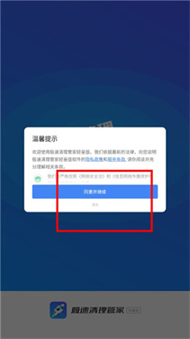 极速清理管家免费版