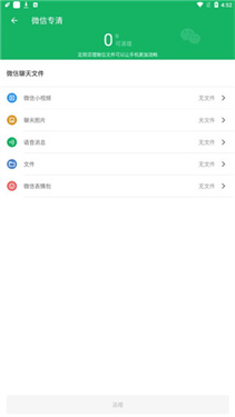 极速清理管家免费版