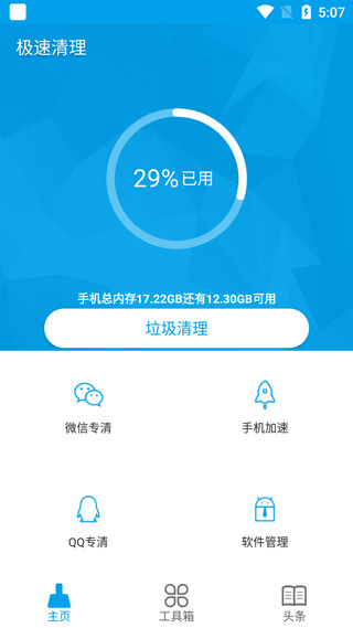 极速清理app