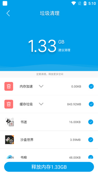 极速清理app