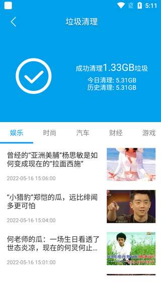 极速清理app