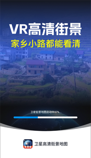 卫星高清街景地图app