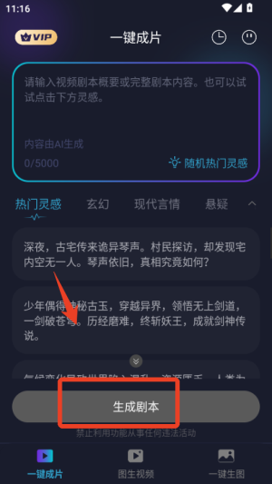 一键ai成片app