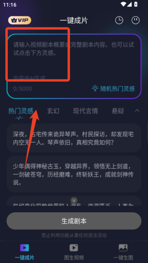一键ai成片app